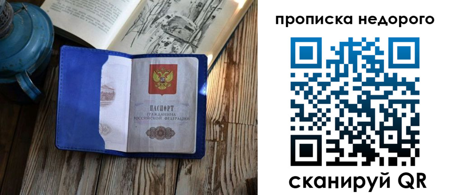 прописка паспорт в Сураже