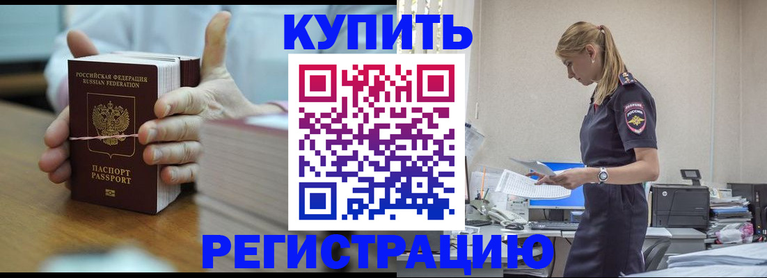 прописка законно в Сураже
