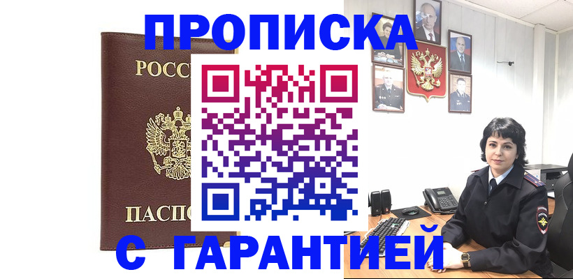 временная регистрация для всех в Сураже